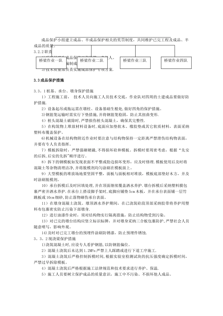 成品保护专项方案_第3页