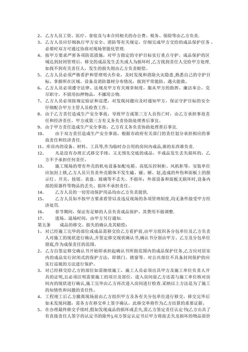 成品保护合同_第2页