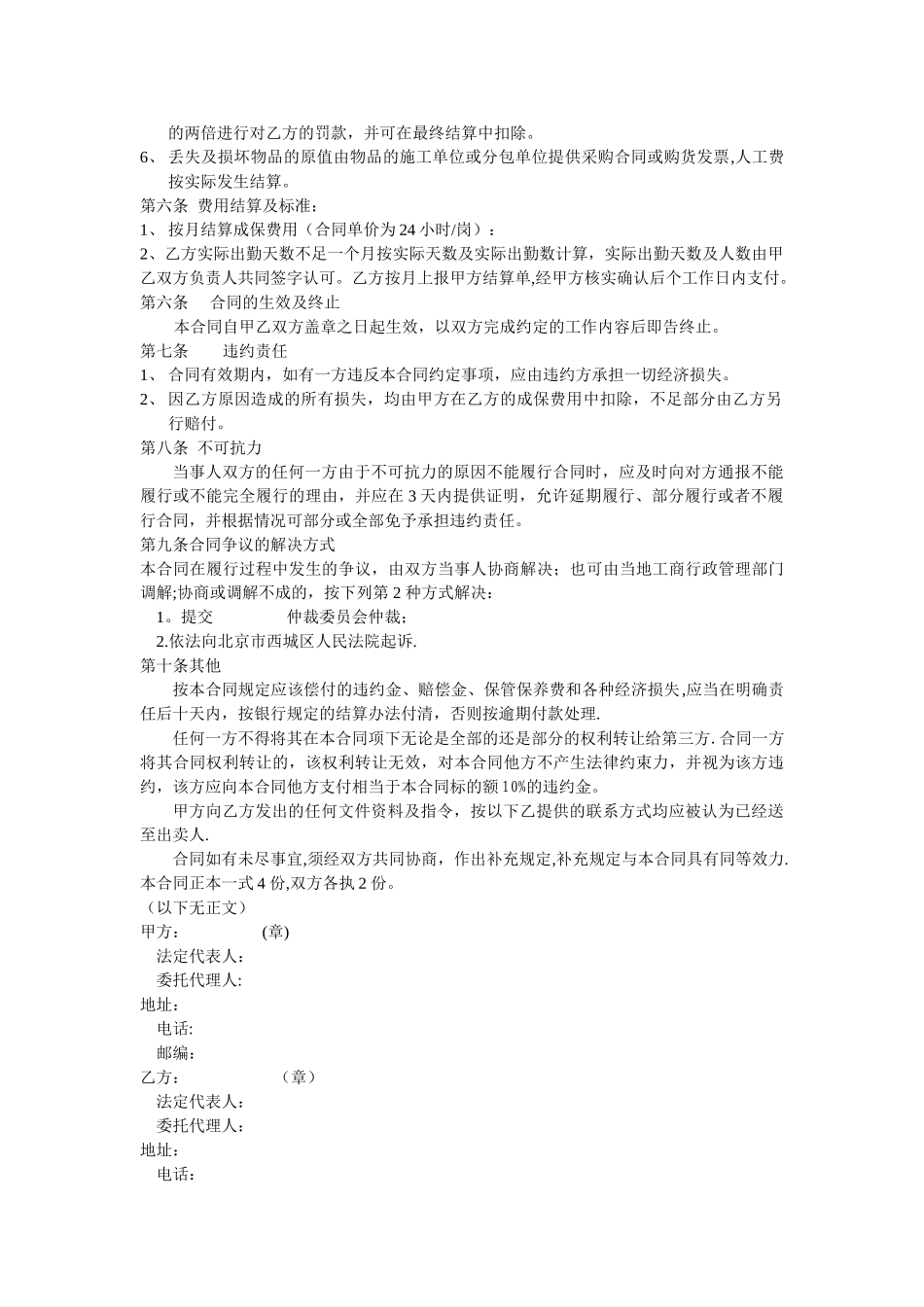 成品保护合同_第3页