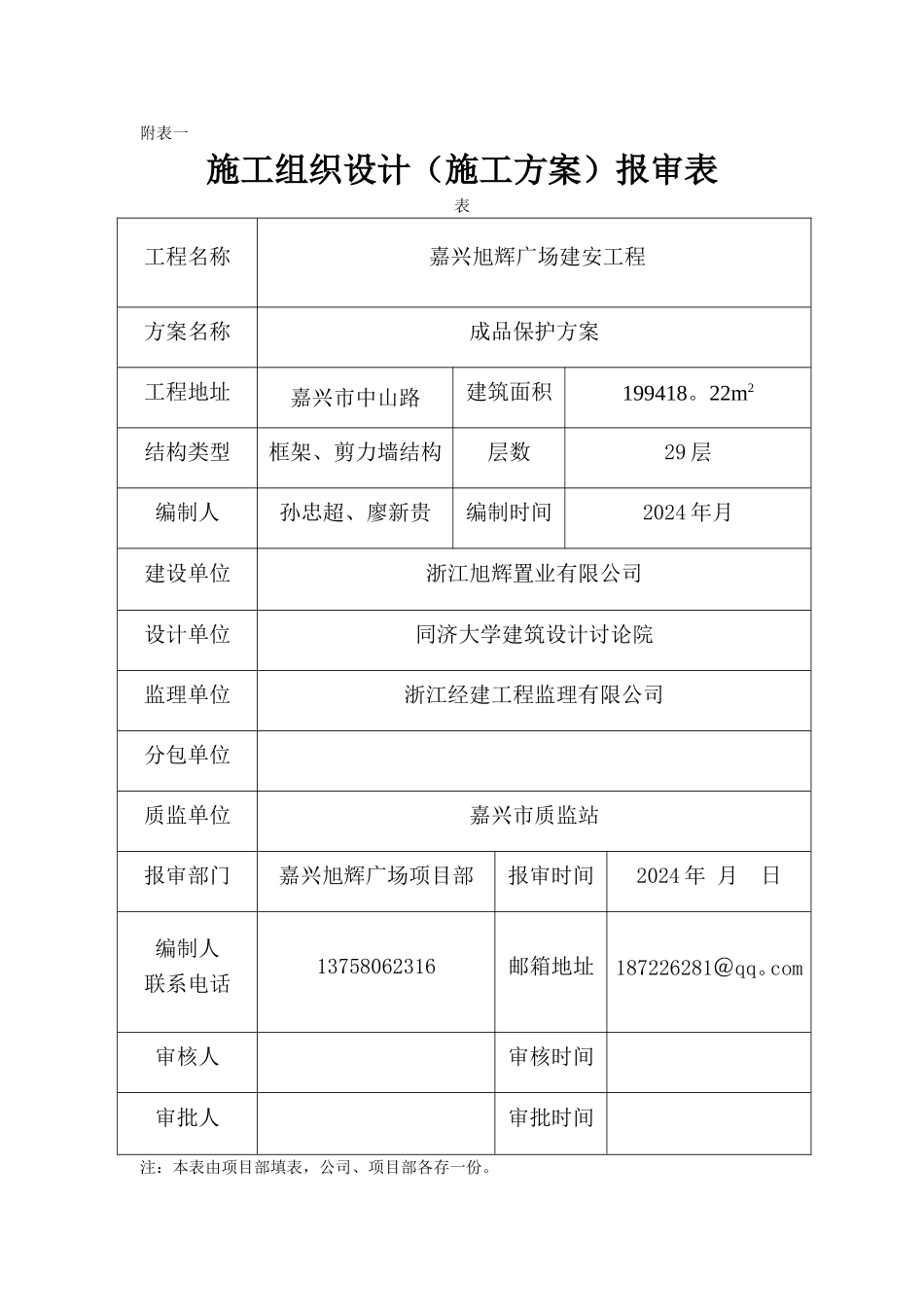 成品保护专项施工方案_第1页