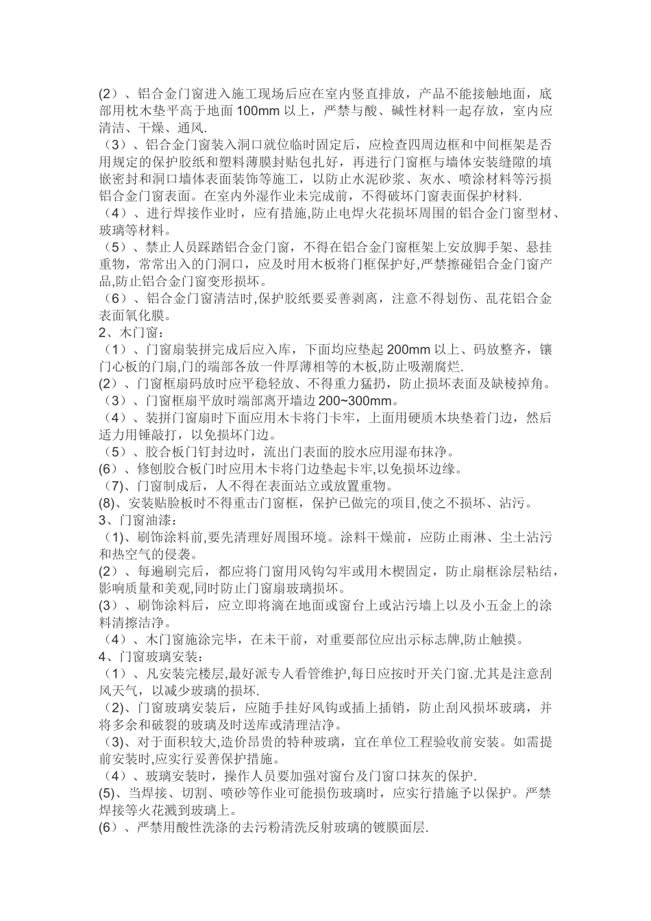 成品保护及工程保修措施_第3页