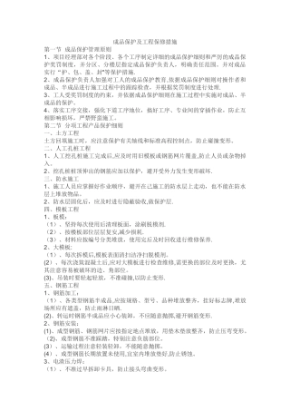 成品保护及工程保修措施