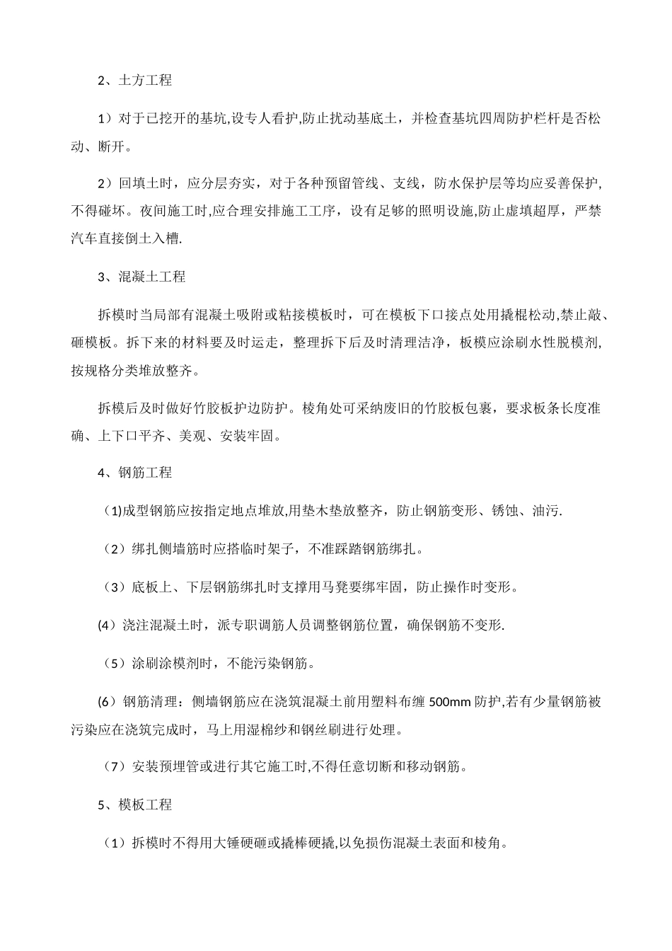 成品保护和工程保修工作的管理措施及承诺_第3页