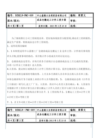 成品仓搬运工工资方案