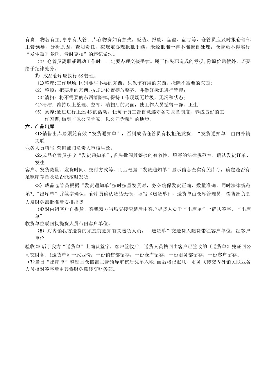 成品仓库管理规定_第3页