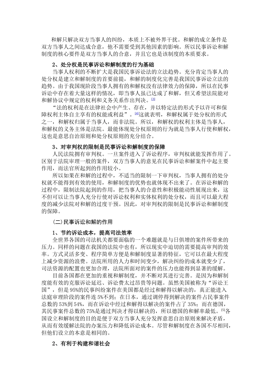 论我国民事诉讼中的和解_第3页