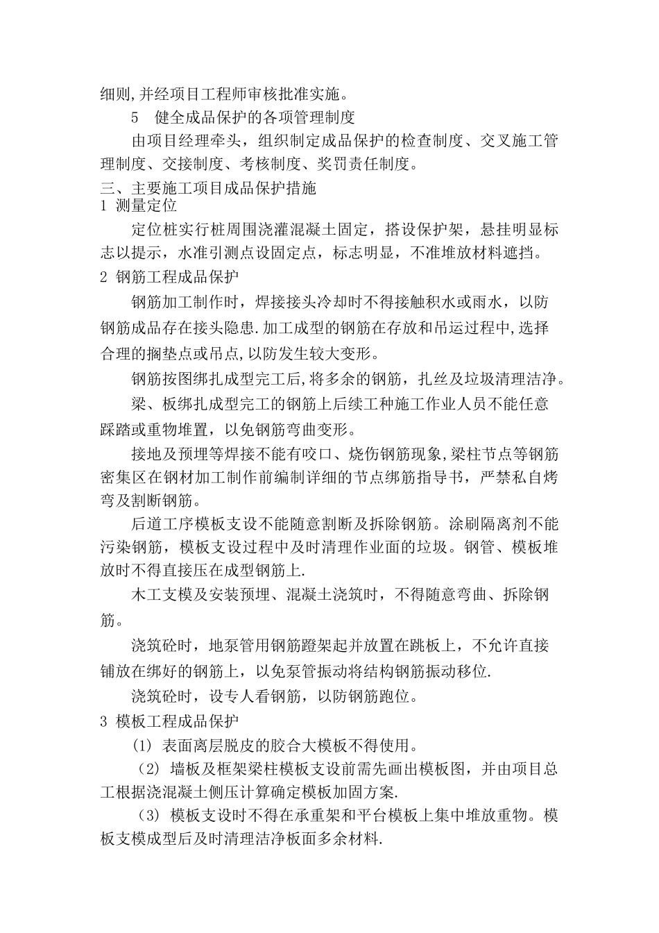 成品保护制度_第2页