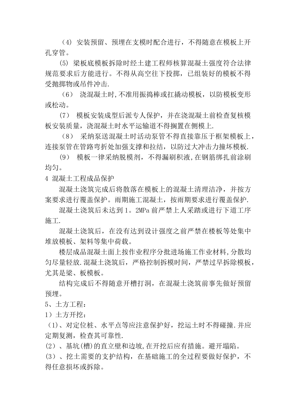 成品保护制度_第3页