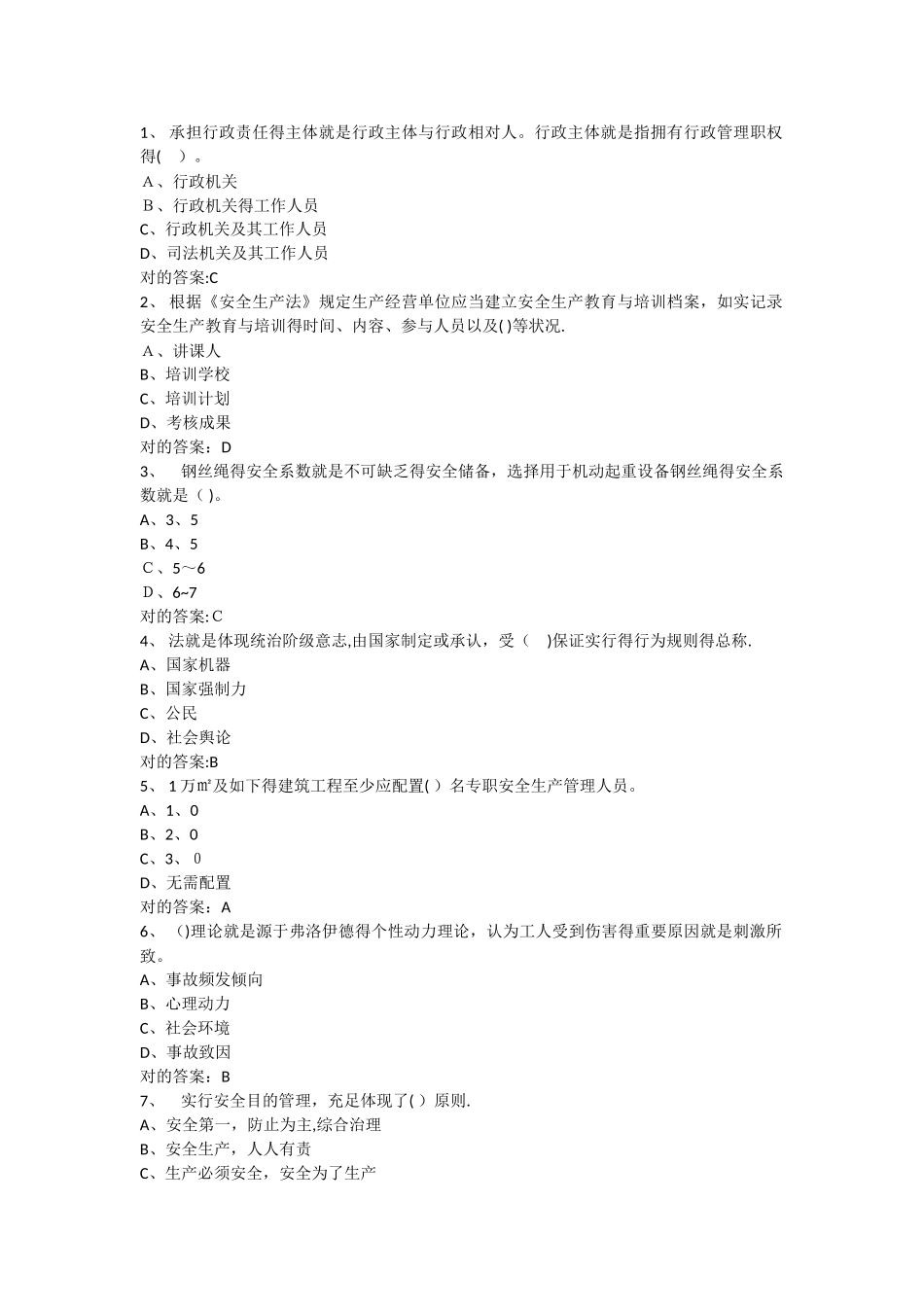 2025年三类人员继续教育模拟5套题_第1页