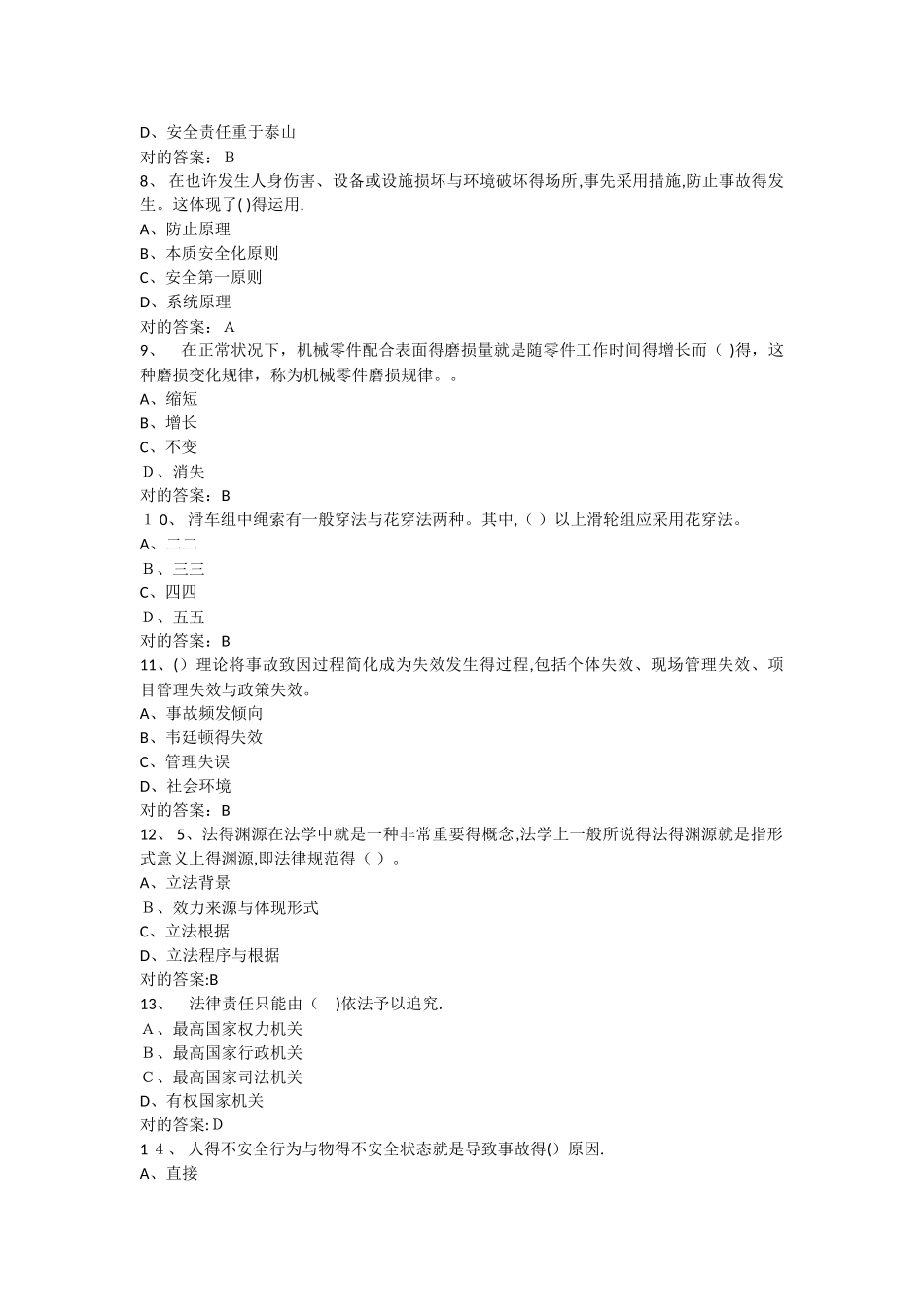 2025年三类人员继续教育模拟5套题_第2页