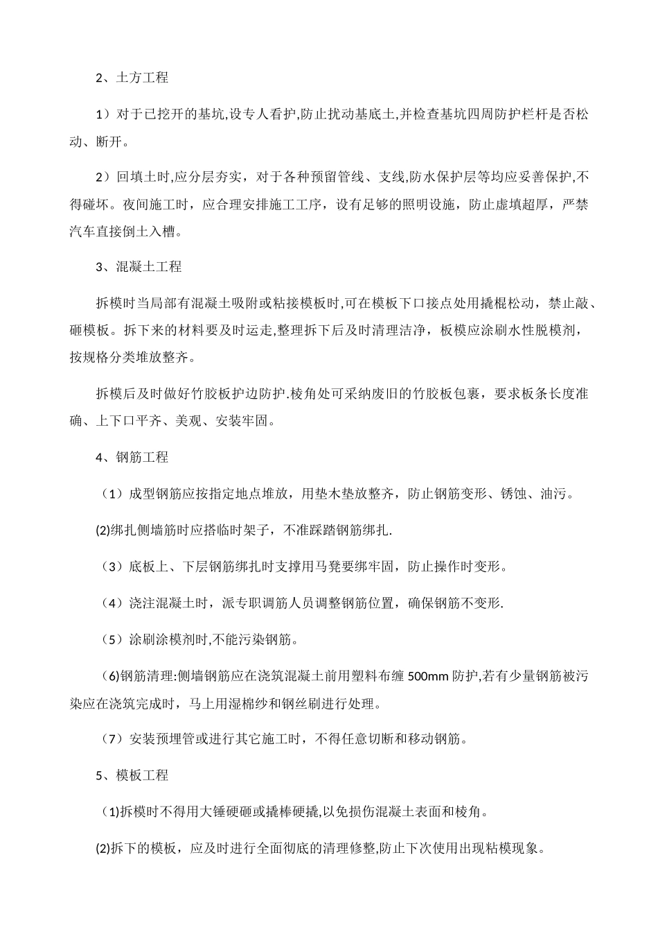 成品保护和工程保修工作的管理措施及承诺_第3页