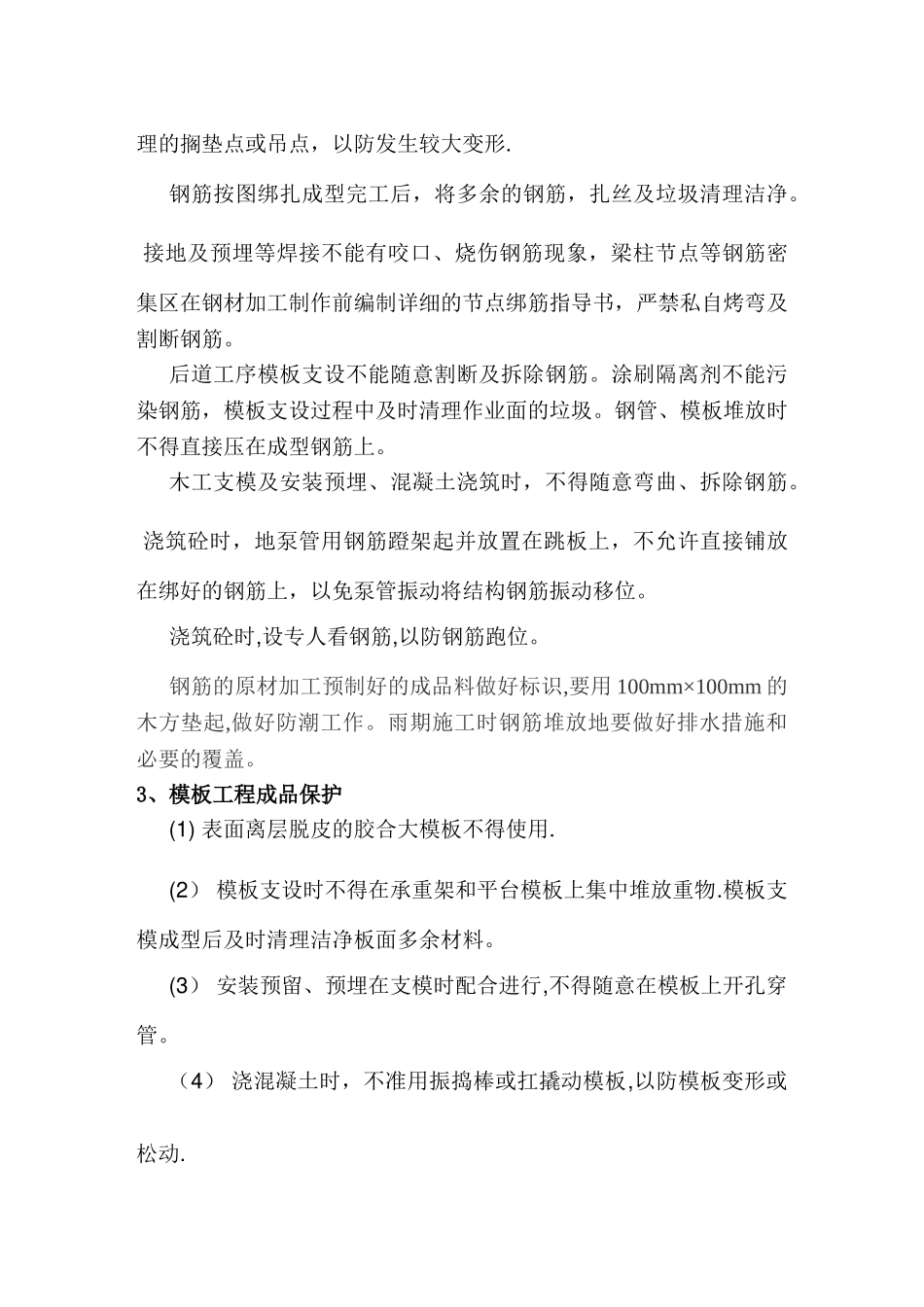 成品保护措施方案最全_第3页