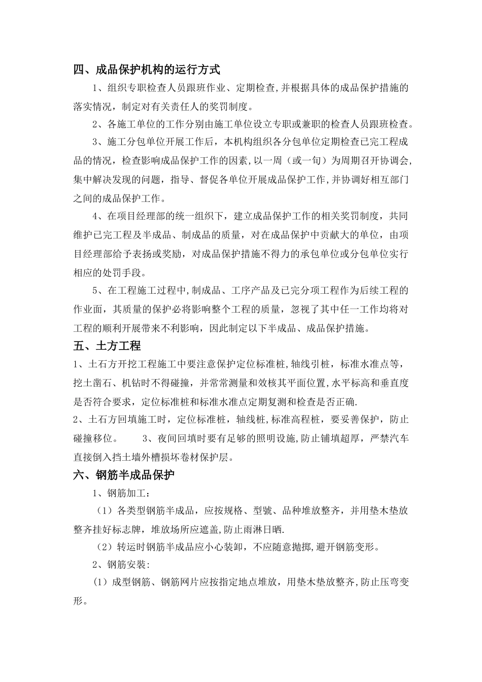成品保护措施施工方案_第2页