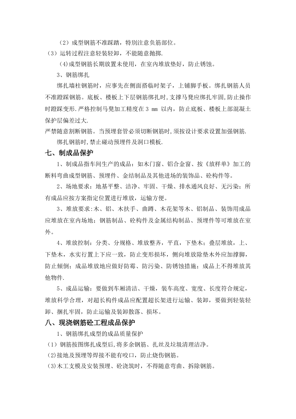 成品保护措施施工方案_第3页