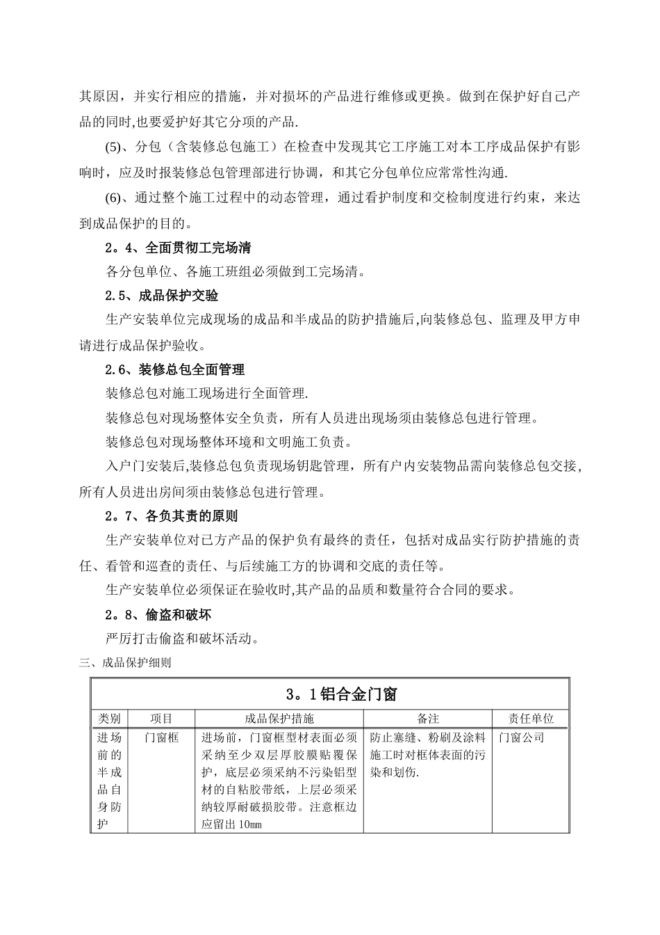 成品保护方案(参考样本)_第2页