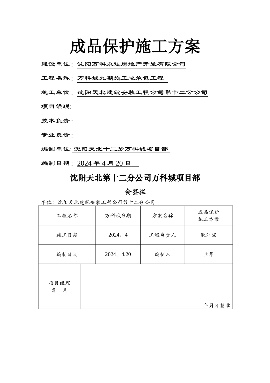 成品保护方案_第1页