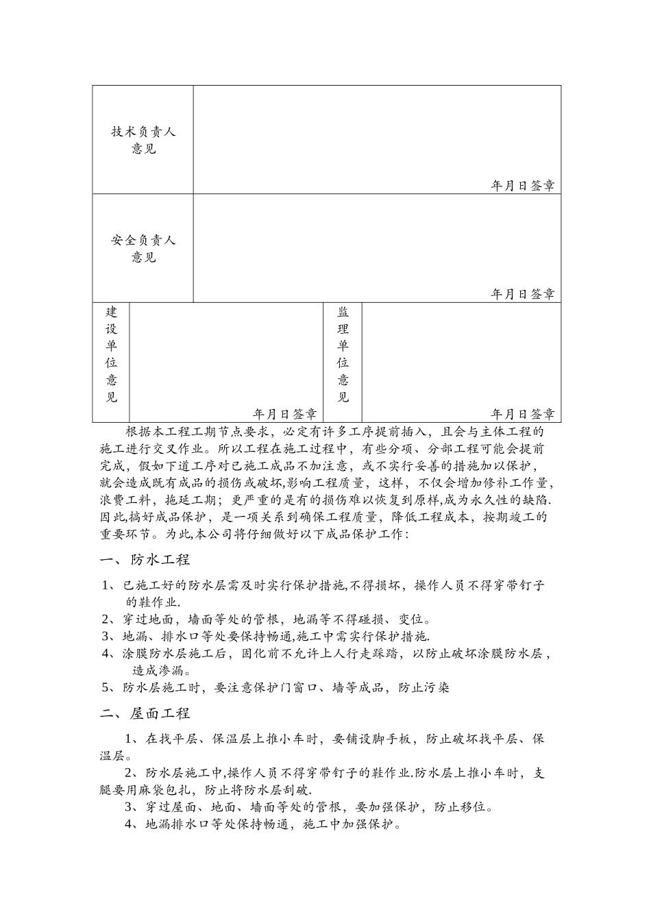 成品保护方案_第2页