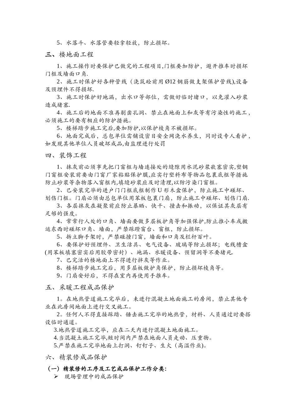 成品保护方案_第3页