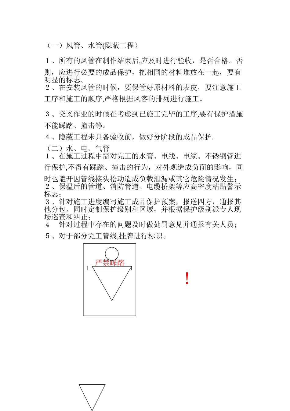 成品保护现场管理措施_第3页