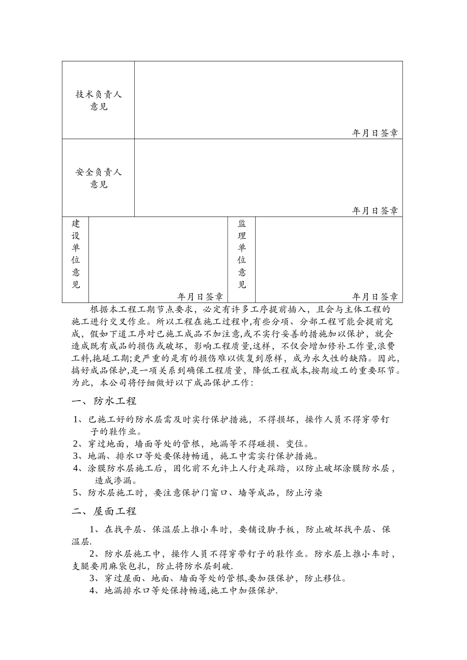 成品保护方案40011_第2页