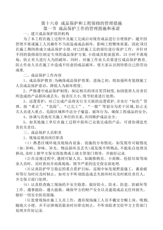 成品保护和工程保修的管理措施