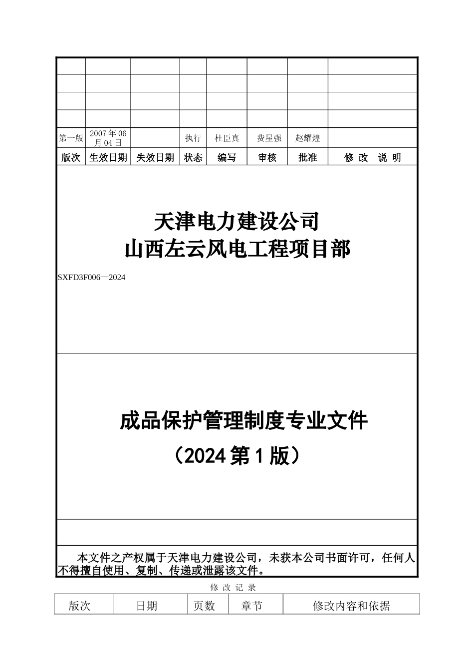 成品保护管理制度_第1页