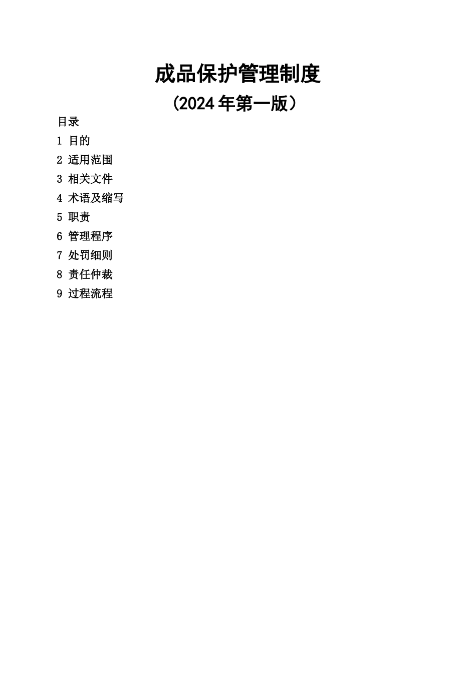 成品保护管理制度_第3页