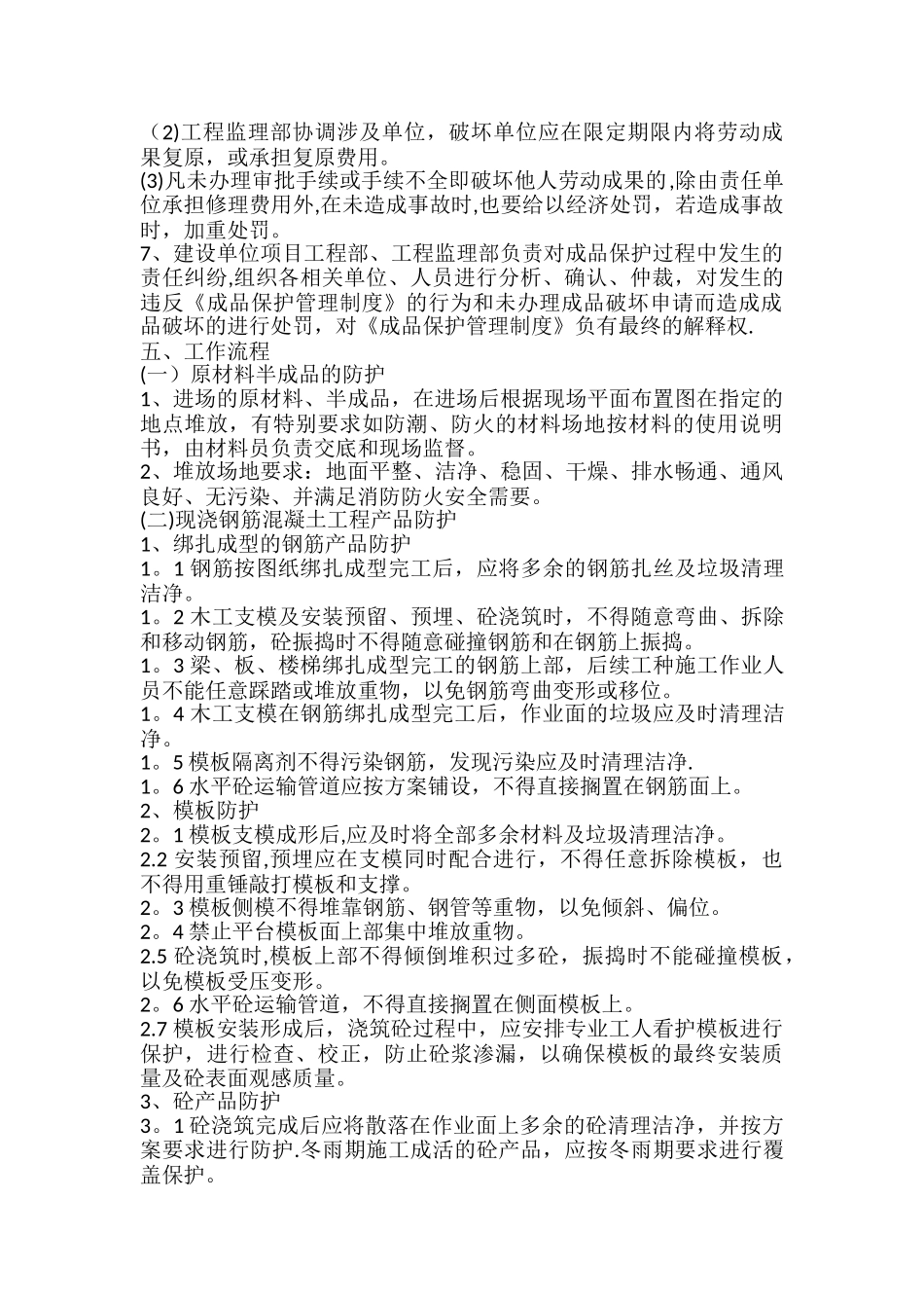 成品保护管理制度(终)_第2页