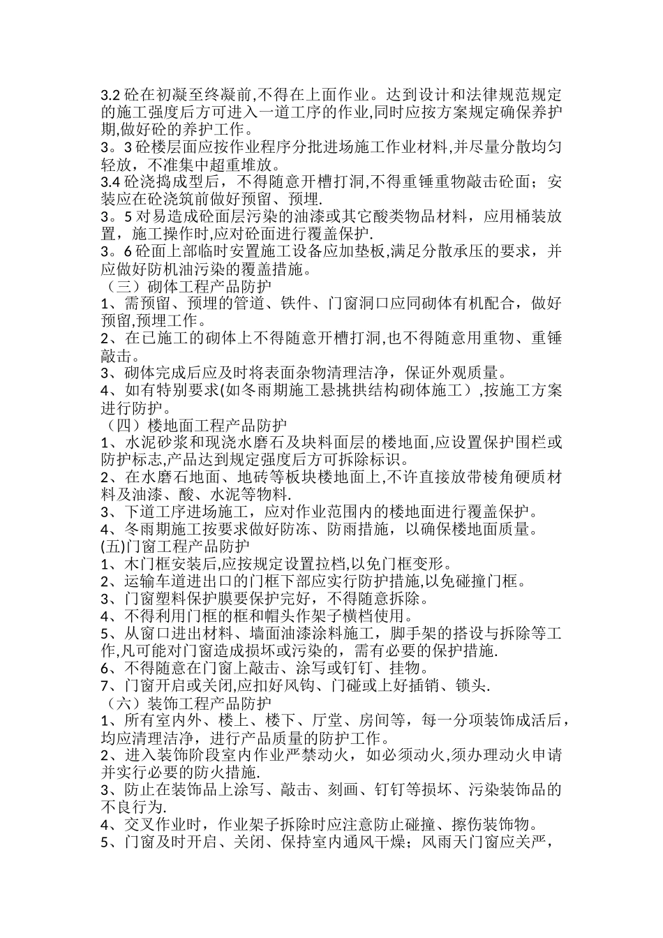 成品保护管理制度(终)_第3页