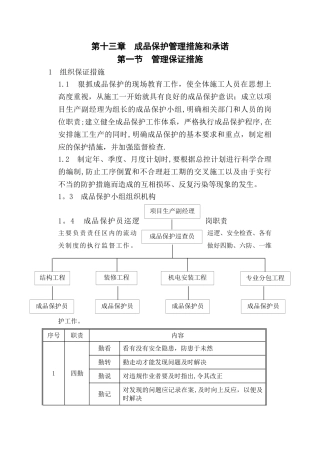 成品保护管理措施和承诺