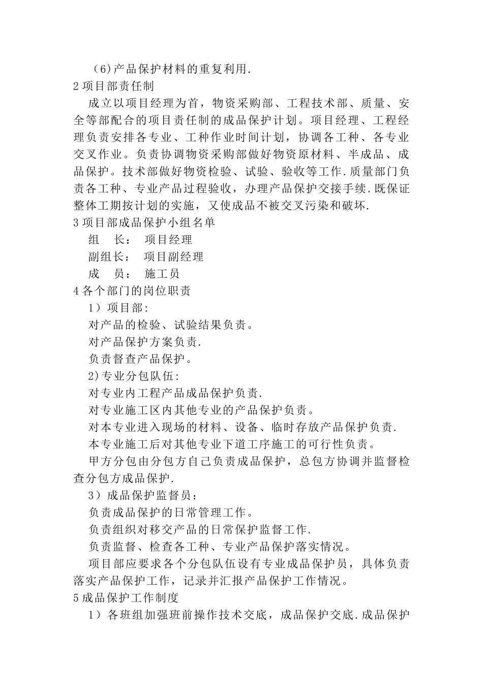 成品保护管理计划_第2页