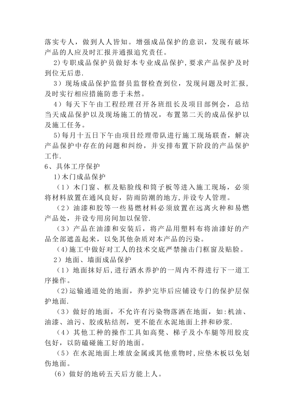 成品保护管理计划_第3页