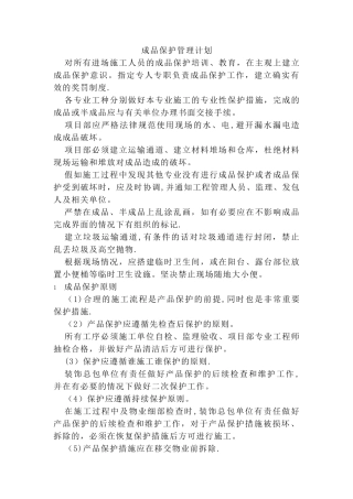 成品保护管理计划