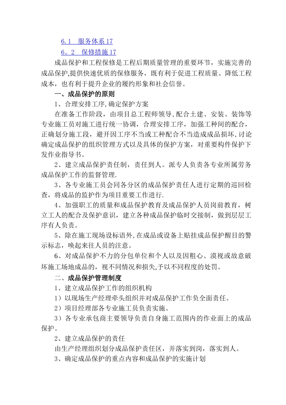 成品保护方案40001_第2页