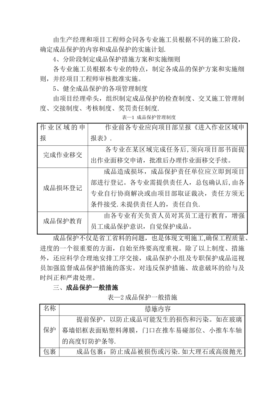 成品保护方案40001_第3页