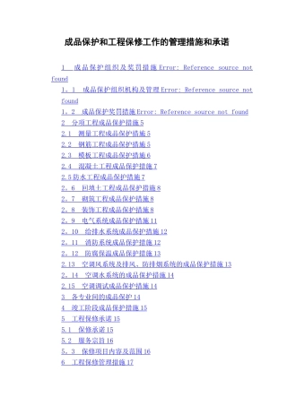 成品保护方案40001