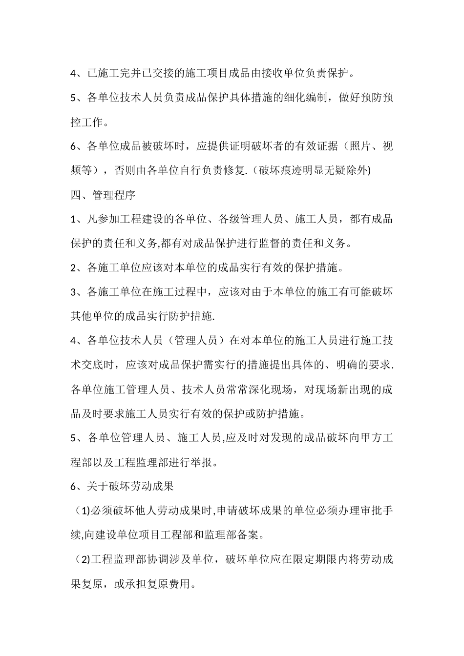 成品保护管理制度_第2页