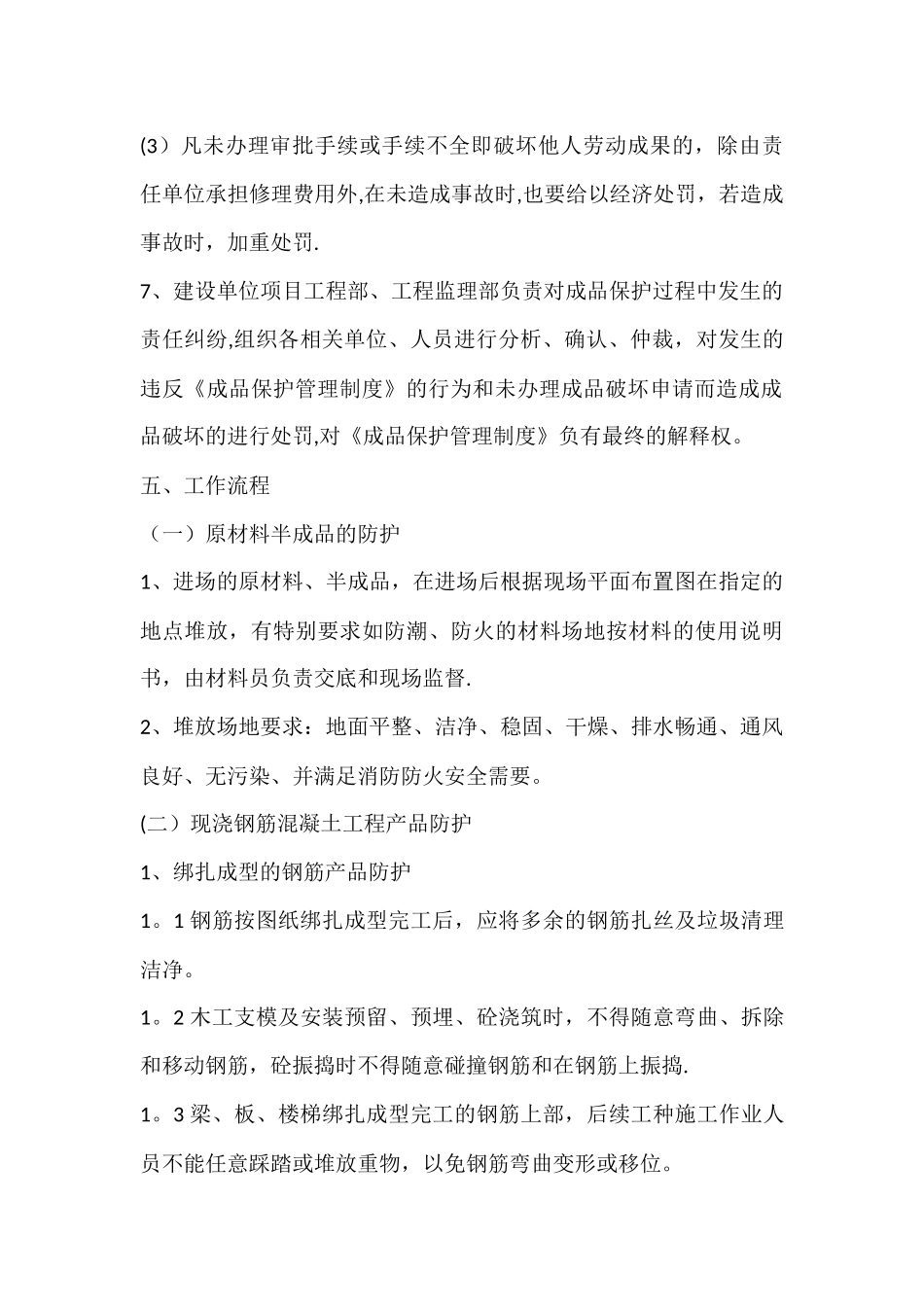 成品保护管理制度_第3页