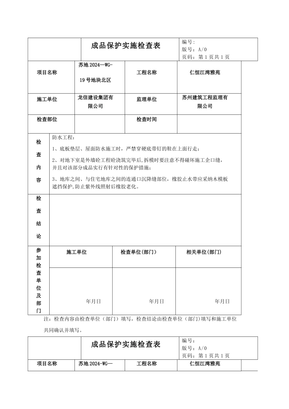 成品保护表格_第2页
