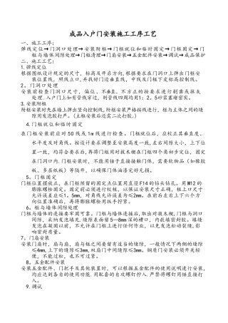 成品入户门安装施工工序工艺
