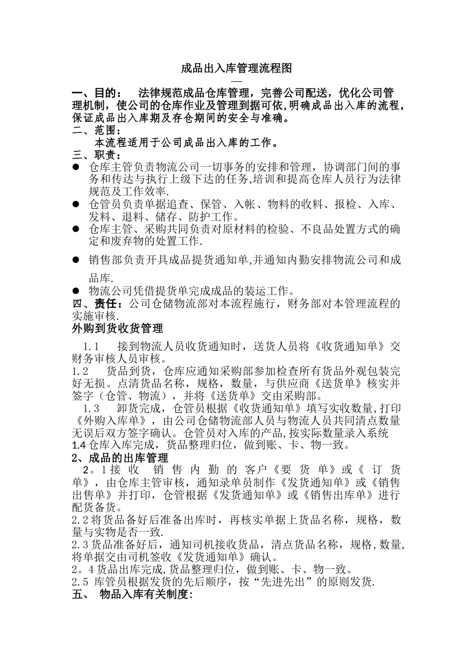成品出入库管理流程图_第1页