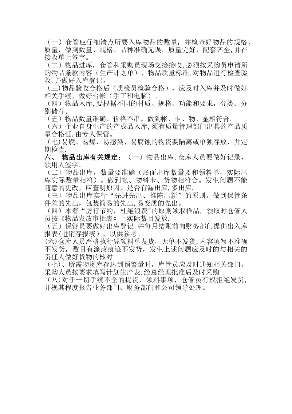 成品出入库管理流程图_第2页