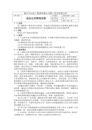 成品出货管理流程