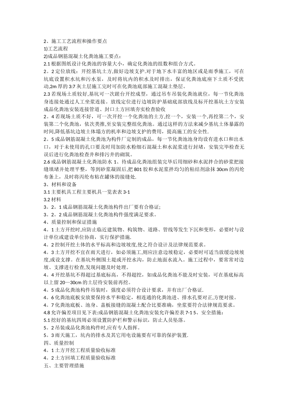 成品化粪池工程施工方案_第2页