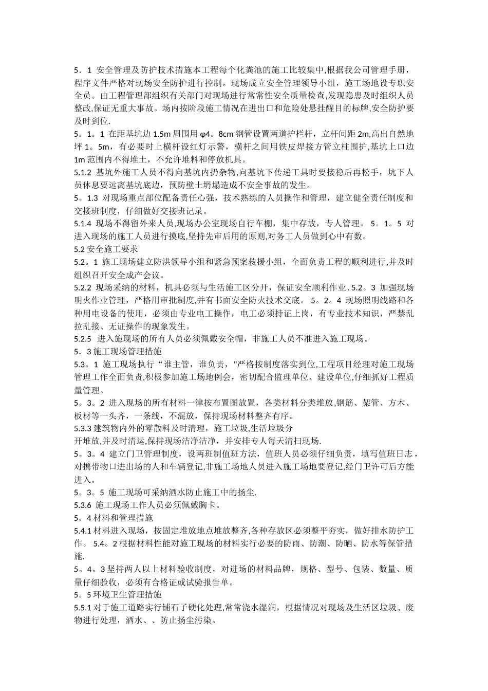 成品化粪池工程施工方案_第3页