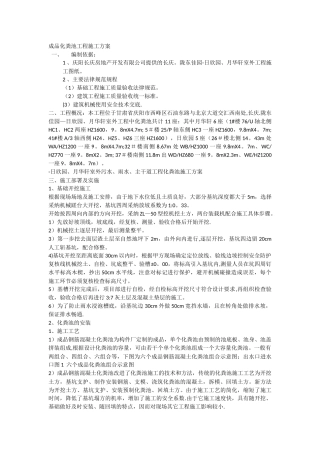 成品化粪池工程施工方案