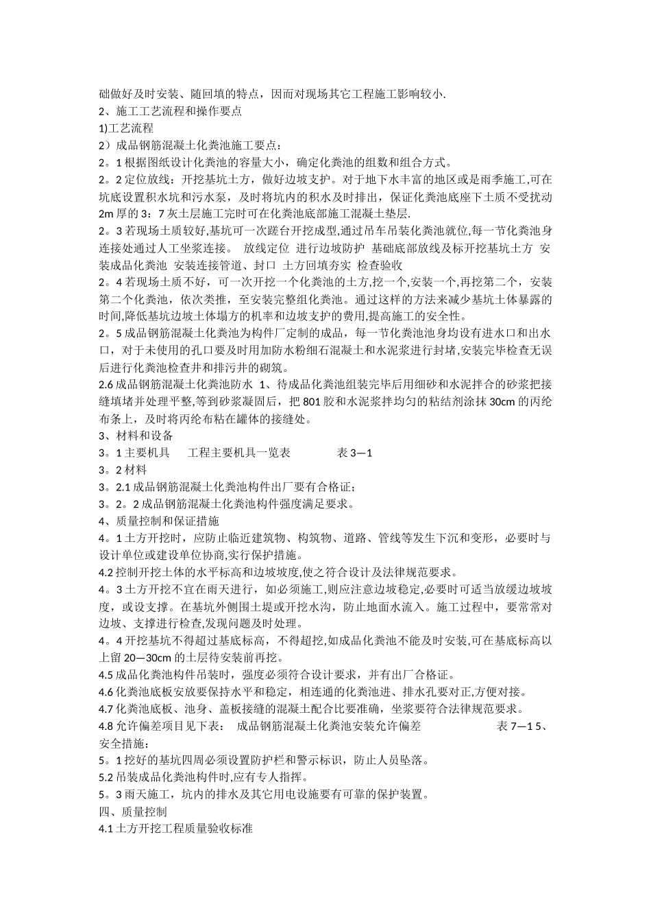 成品化粪池工程施工方案_第2页