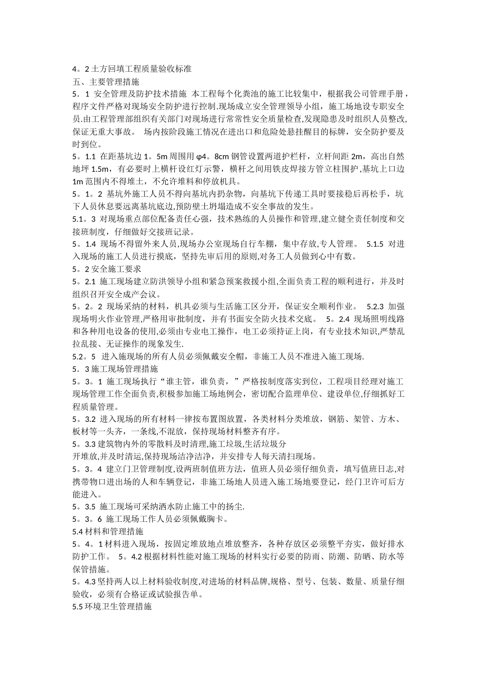 成品化粪池工程施工方案_第3页