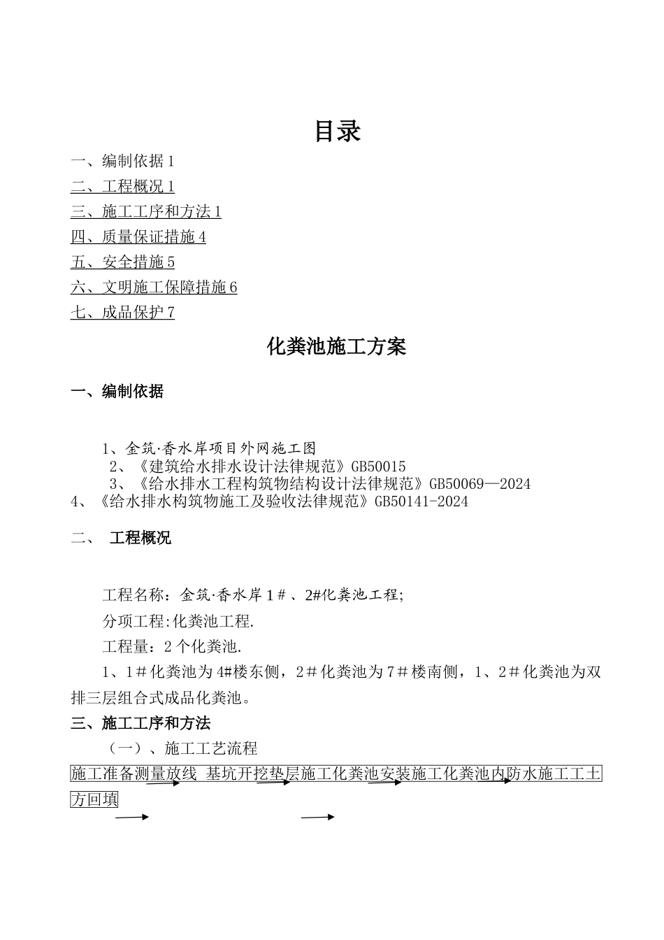成品化粪池施工方案2_第2页