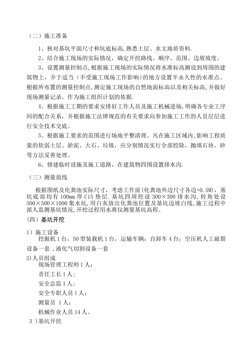 成品化粪池施工方案2_第3页